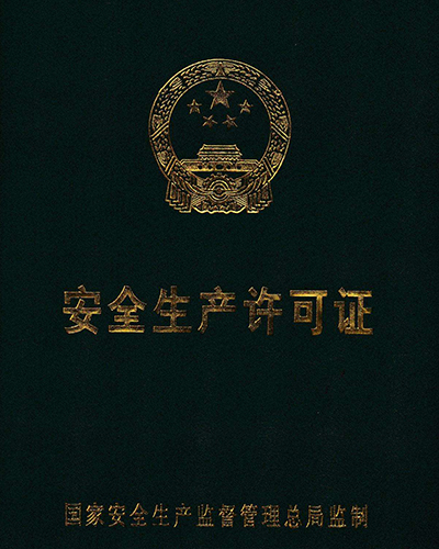 <b>安全生产许可证新申请</b>