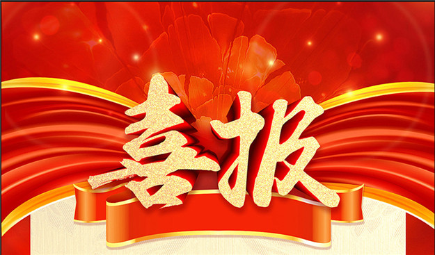 喜报，本周又成功解决一家资质