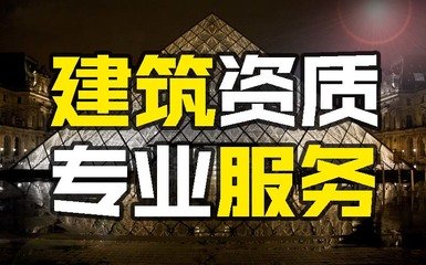 建筑资质升级越来越难，具体难在哪里呢