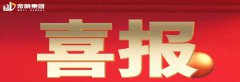<b>喜报|帝朗集团今天又成功拿下一家企业的“设计</b>
