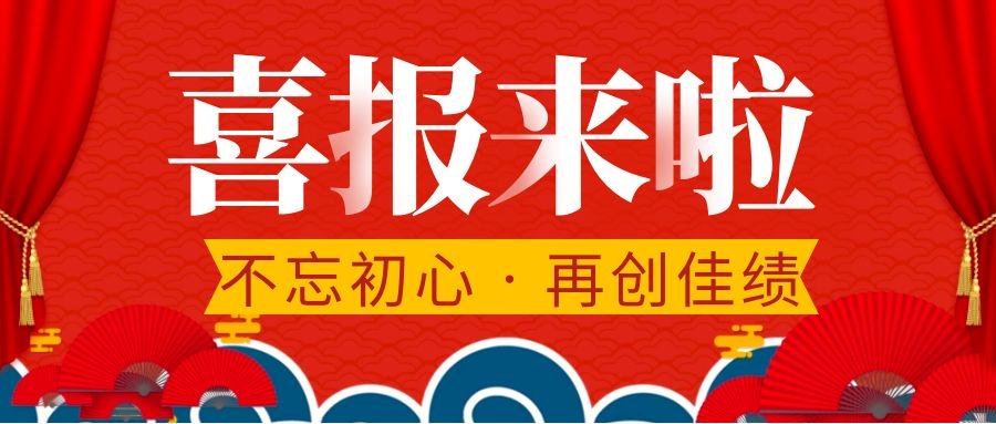 <b>喜报|人间最美四月天，帝朗喜报频频传~</b>