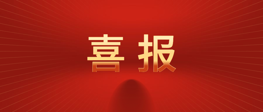 <b>喜报|“6+3”一次通过，这个7月有点“火”~</b>