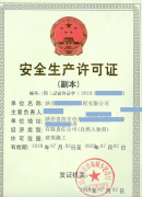 <b>喜报，帝朗企管本周又新领取到三家安许</b>